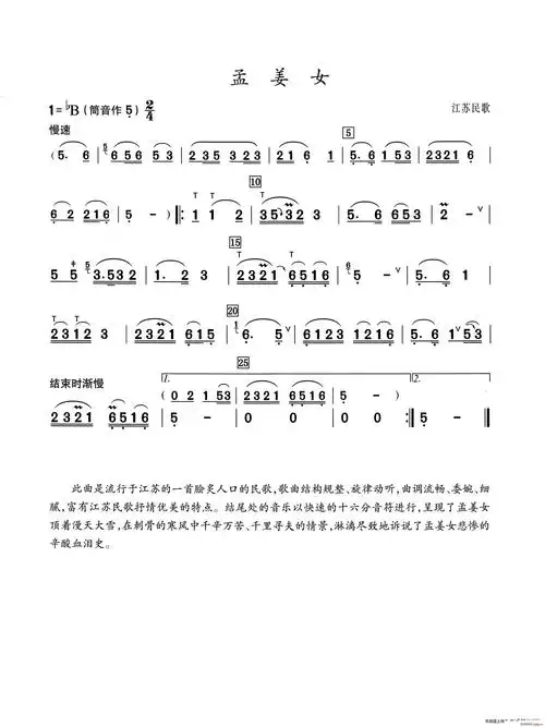 孟姜女(葫芦丝演奏提示版)简谱_孟姜女(葫芦丝演奏提示版)葫芦丝曲谱