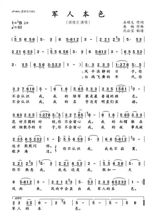 《军人本色》歌谱歌词