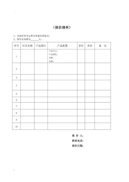正规格式报价单