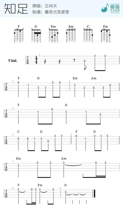 知足(指弹)(吉他谱)