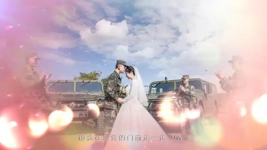 军恋的味道千滋百味,有苦有累有委屈,却也有浪漫的甜蜜!