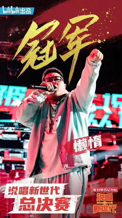 塌房选手曝出曾被拘留判刑,选手恩断义绝,《说唱新世代》只是梦幻泡影