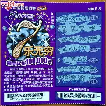 777中奖符-价格:0元-se34319587-彩票/奖券-零售-7788收藏__收藏热线