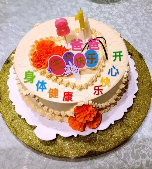 81岁的老爸生日