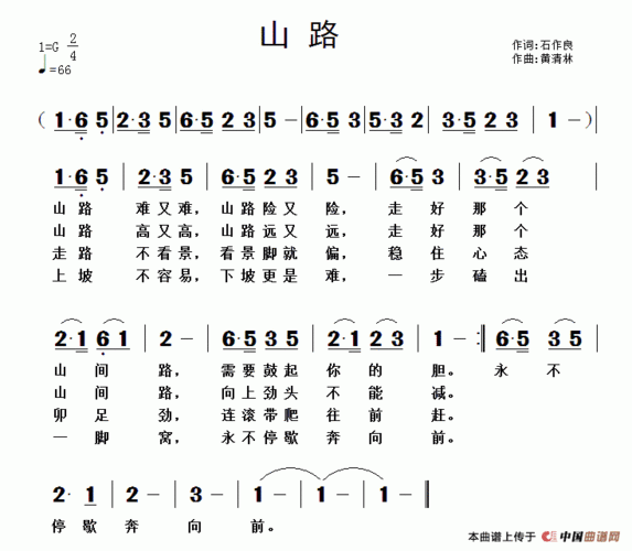 一程山路简谱_毛不易一程山路简谱全