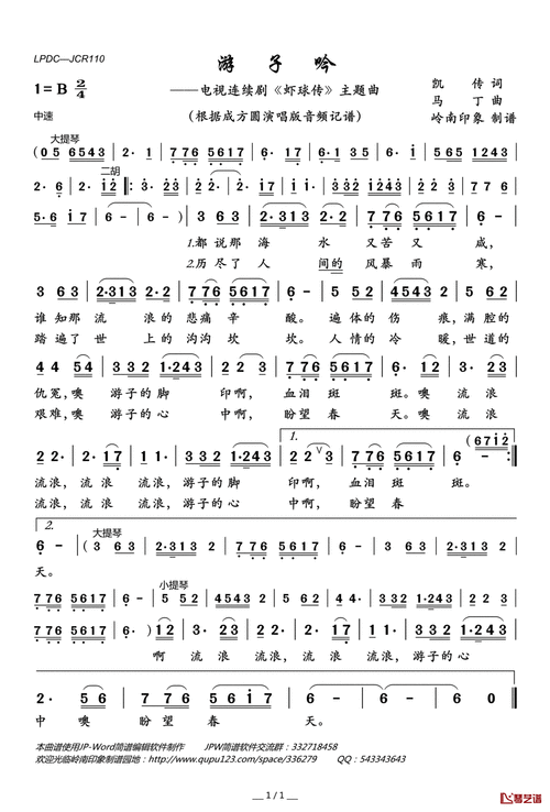 游子吟简谱歌词成方圆演唱岭南印象曲谱