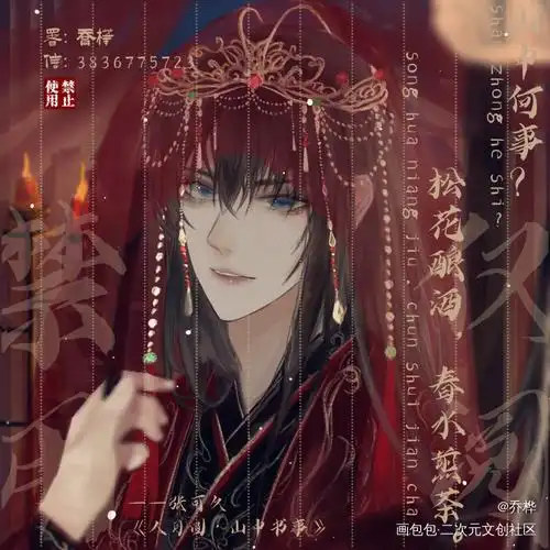 余污顾茫约稿绘画顾茫会穿婚服给公主一个人看08署