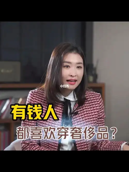 有钱人都喜欢穿什么奢侈品