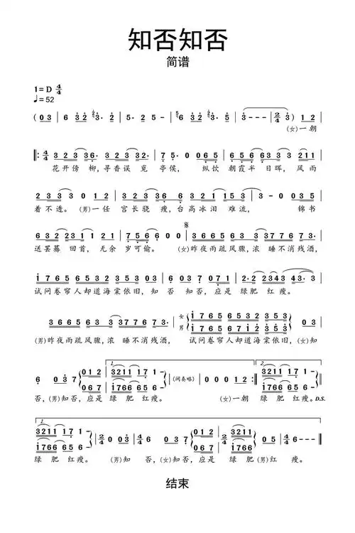 知否知否歌词简谱