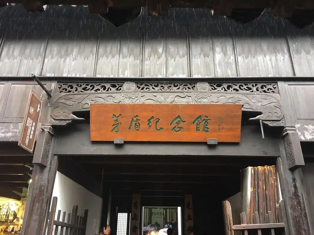 【携程攻略】乌镇茅盾故居景点,环境不错,在矛盾纪念馆里面,可以详细