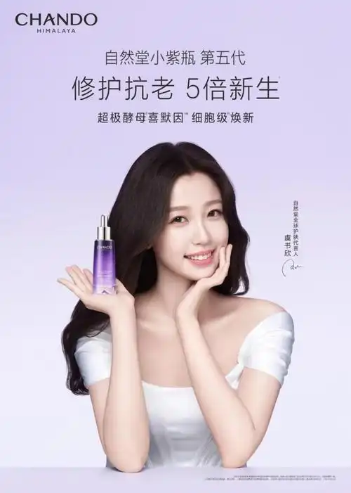 自然堂官宣小紫瓶第五代明星代言虞书欣灵动妩媚