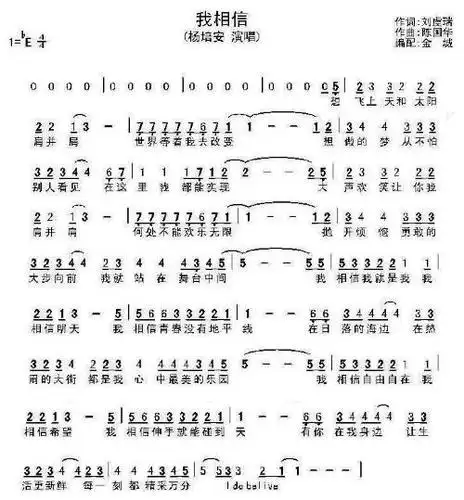 我相信歌词杨培安
