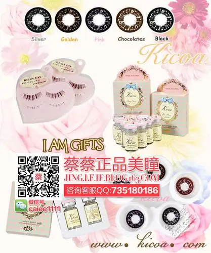 kicoa琪可艾黑莓传说blackberry legend 蔡蔡正品美瞳新品发售 qq