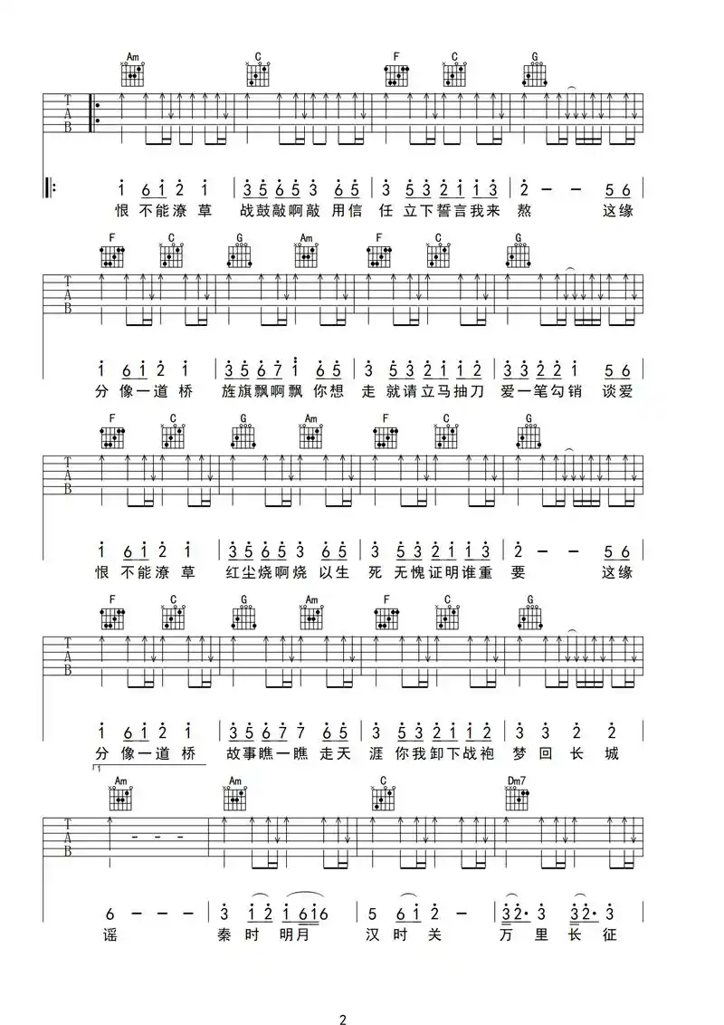 《缘分一道桥》c调弹唱吉他谱