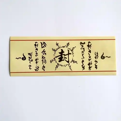 火影忍者封印符纸封火法印五行四象忍术封印术术式贴纸书签现货