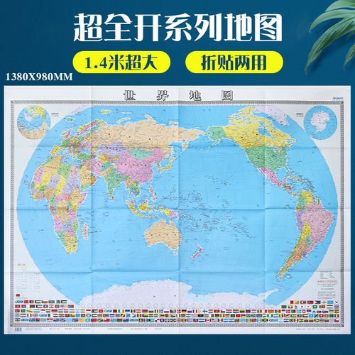 4米x1米 政区版 国家地区分布 各国国旗 贴墙大图 初中生用