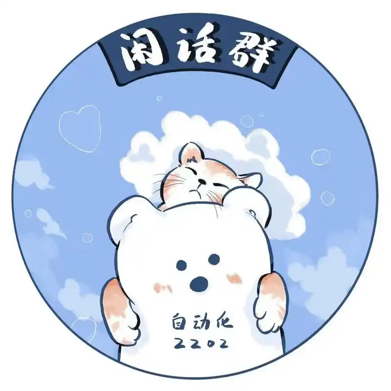 班级群头像第二张~【原创】 看很多小伙伴喜欢上一个头像 哈哈 我再来