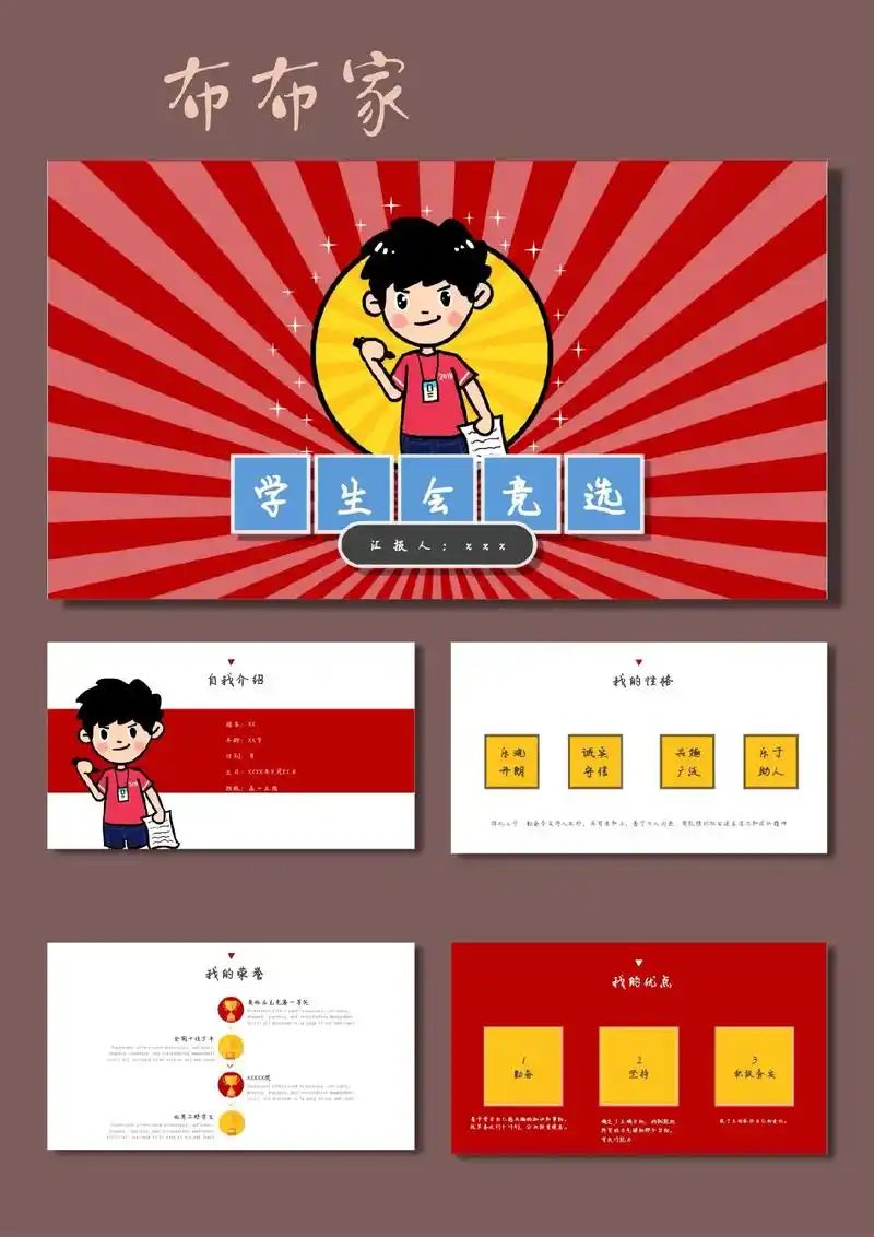 929292|大学生专用|学生会竞选.98个人竞选ppt模板 - 抖音