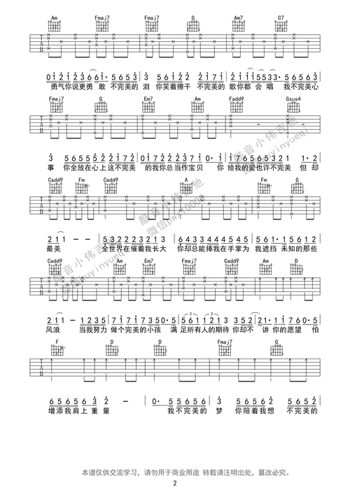 不完美小孩(超级新手版)吉他谱(图片谱,弹唱)_tfboys(the fighting