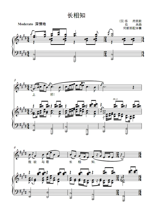 长相知 e调 高考声乐钢琴伴奏五线谱 正谱乐谱