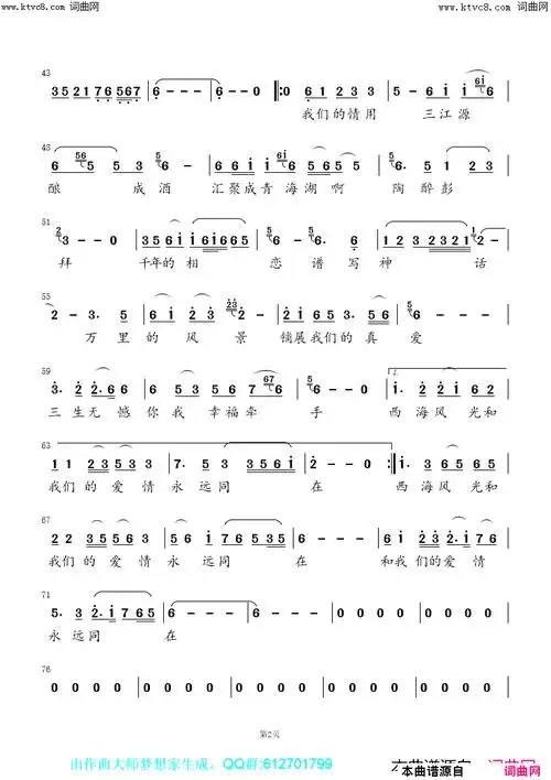 西海情歌简谱1