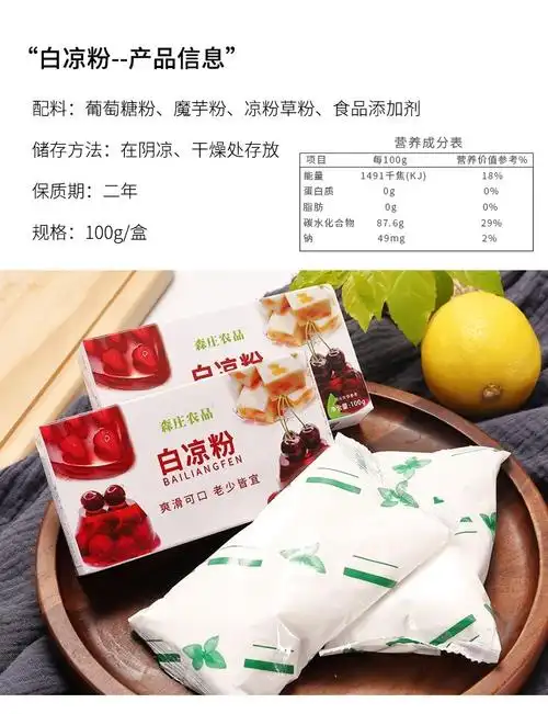 白凉粉家用儿童做果冻的白凉粉儿果冻食用自制凉粉粉冰凉粉专用粉 白