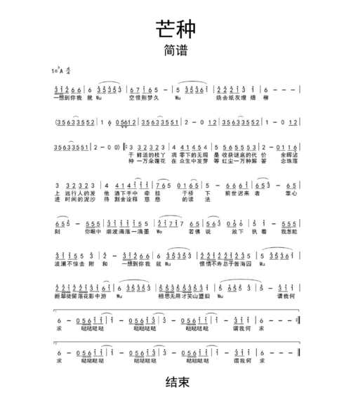 【简谱】芒种简谱