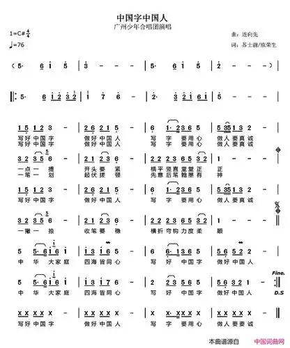 中国字中国人少儿歌曲
