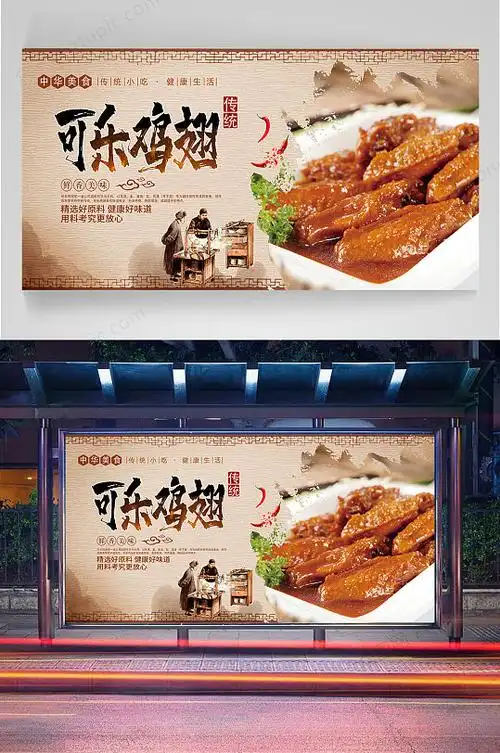 可乐鸡翅炸鸡宣传海报