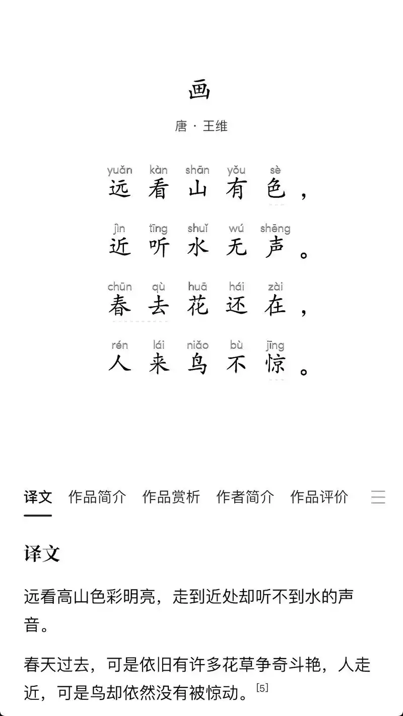 唐诗|王维《画》#我的抖音生活日记 #古诗词 #语文 #诗词 - 抖音