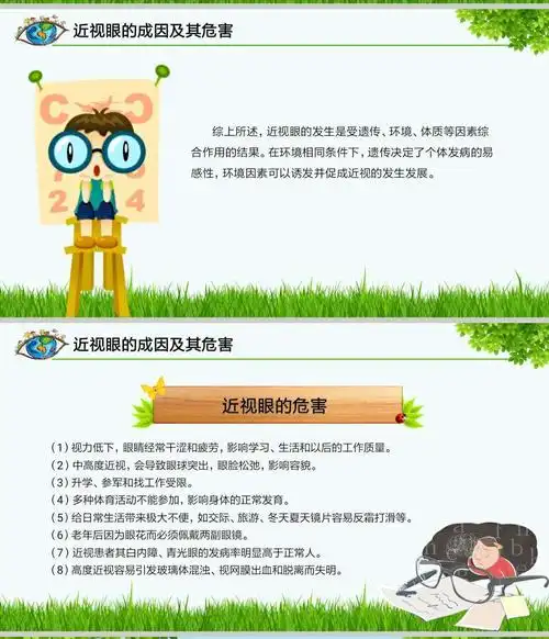 2.近视眼的危害