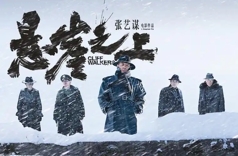 电影《悬崖之上》