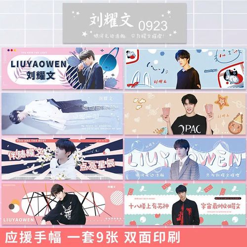 刘耀文手幅时代少年团周边同款写真集应援横幅明信片书签照片贴纸