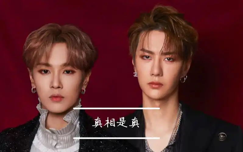 【真相是真】×「博翰世初」王一博×李汶翰