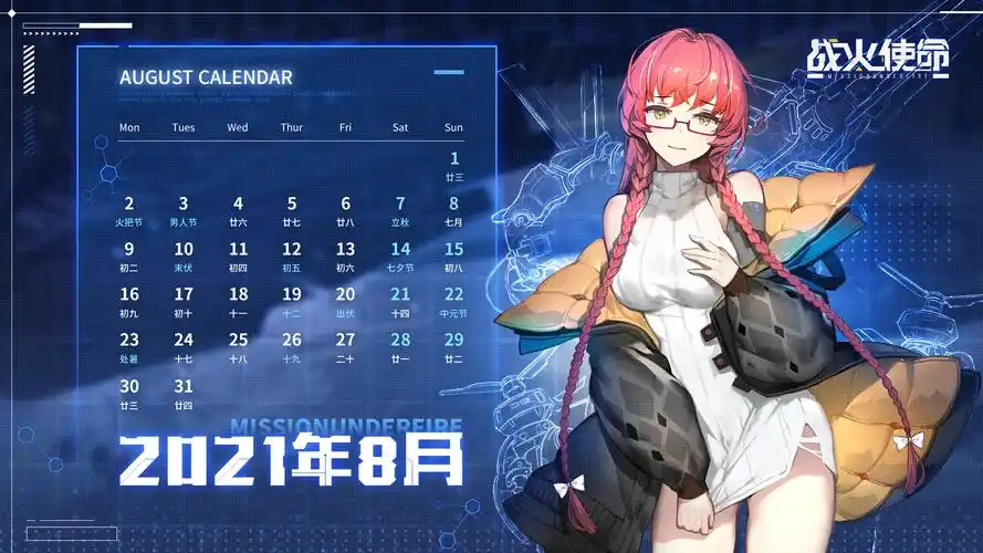 2021年【8月】日历壁纸回馈-小米游戏中心