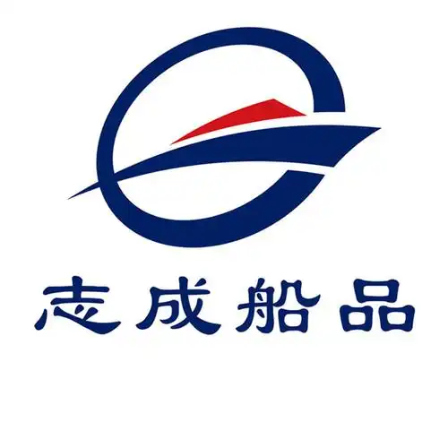 志成船品  掌柜:志成船舶