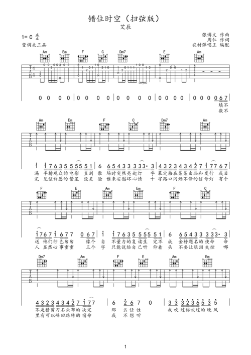 《错位时空(原版c调弹唱ikaopu在线播放乐谱)》吉他谱播