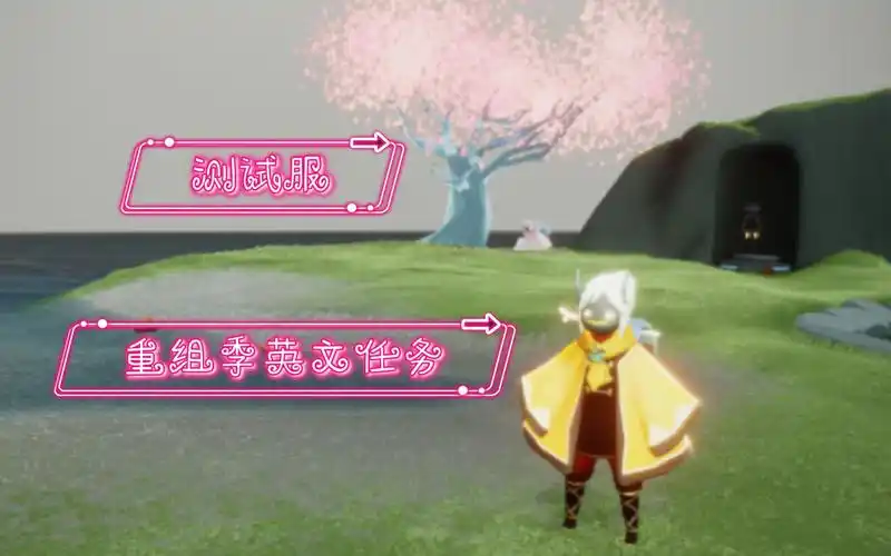 活动作品光遇重组季英文任务