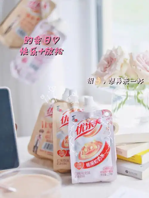 怎么有这么合口味的奶茶呢75优乐美走起