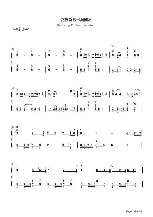 说散就散华丽版钢琴谱袁娅维d调流行钢琴简谱
