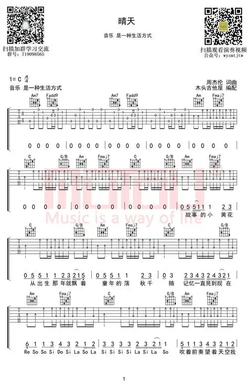 晴天吉他谱_周杰伦_c调_带说唱部分_高清版