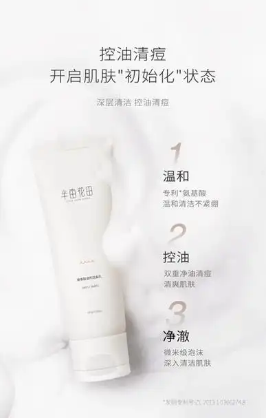 半亩花田氨基酸洗面奶洁面乳深层清洁收缩毛孔控油温和学生泡沫_爱购