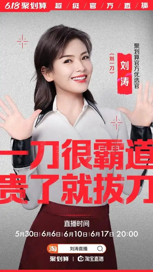 刘涛入职阿里化身刘一刀商业影响力实力认证