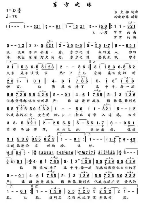 听歌识谱东方之珠