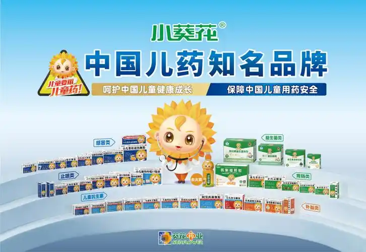 万亿中药向左千亿儿药向右葵花药业如何抓稳双重蓝海