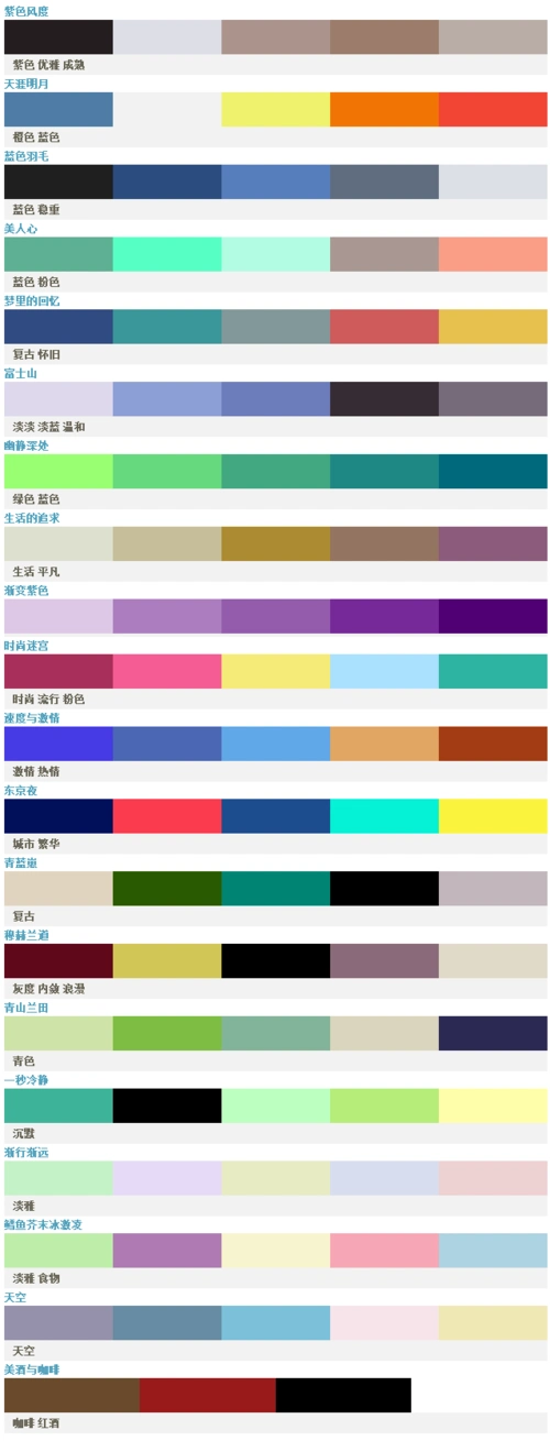 平面 配色-颜色参考