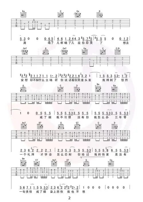 李荣浩_g调_吉他图片谱3张 图3播放节拍器戒烟更多版本吉他谱戒烟歌词