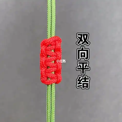 基础结双向平结慢教程详细教程编绳