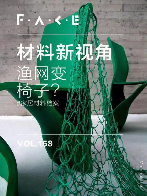 瑞典工作室interesting times gang设计了一款由回收渔网制成的 3d