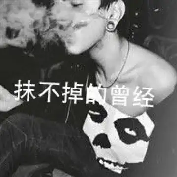 qq头像男生带字伤感黑白图片大全向来缘浅奈何情深